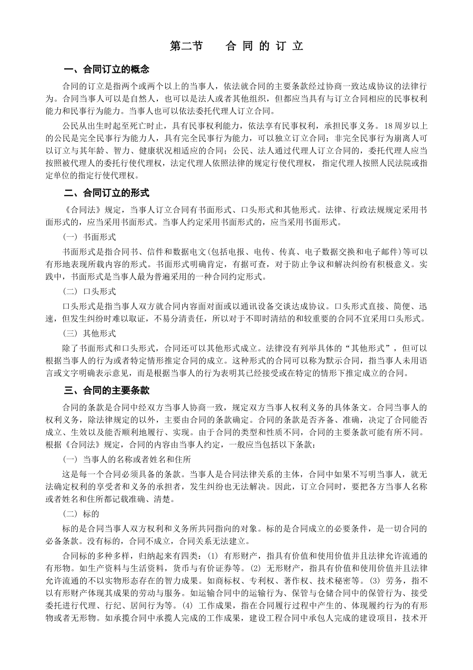 05经济法第五章合同法律制度_第3页