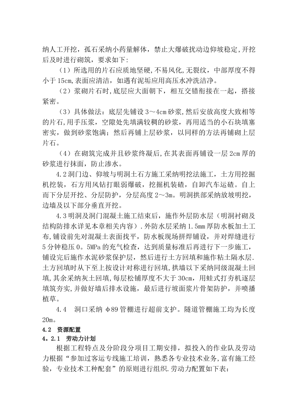 麻号沟梨子坪隧道洞口工程施工方案-2_第2页