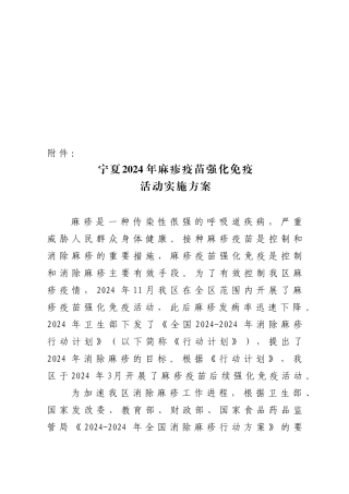 麻疹疫苗强化免疫活动实施方案研讨