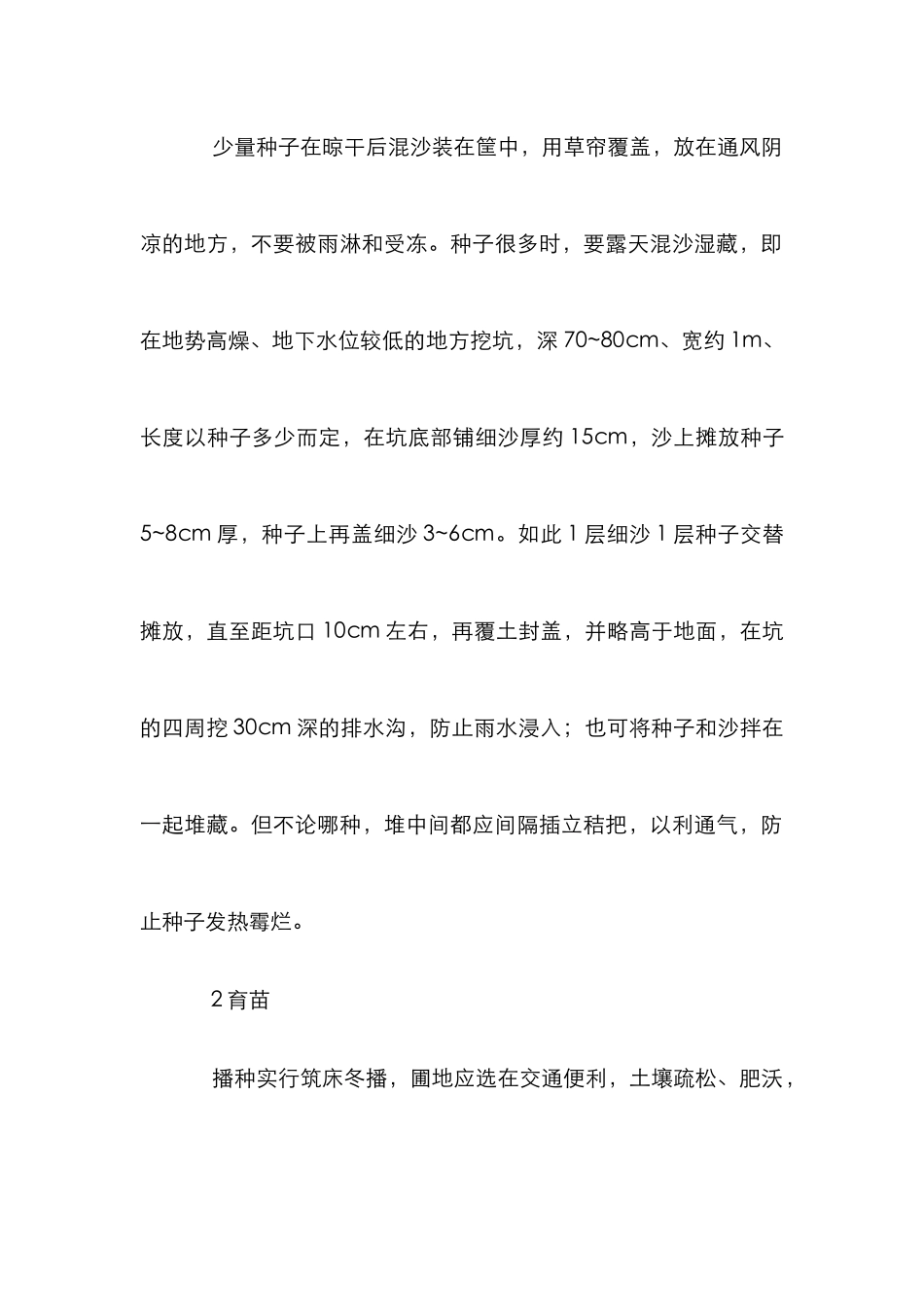 麻栎育苗研究论文_第2页