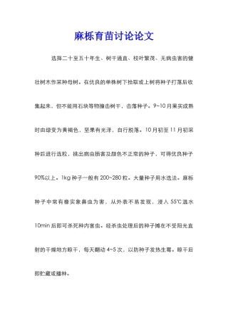 麻栎育苗研究论文