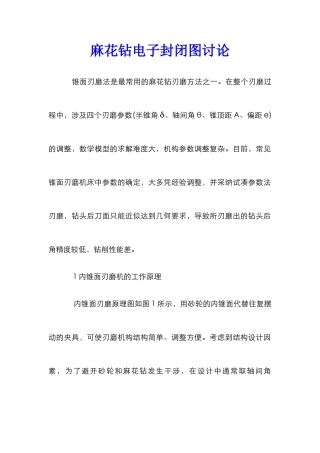 麻花钻电子封闭图研究