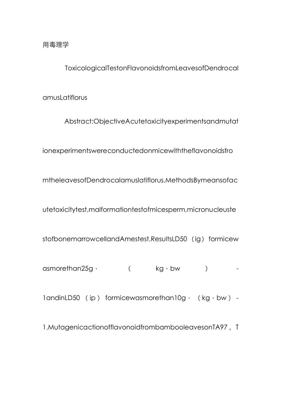 麻竹叶黄酮研究论文_第2页