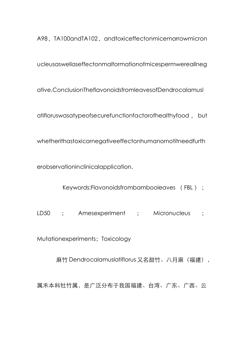 麻竹叶黄酮研究论文_第3页