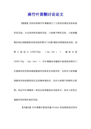 麻竹叶黄酮研究论文