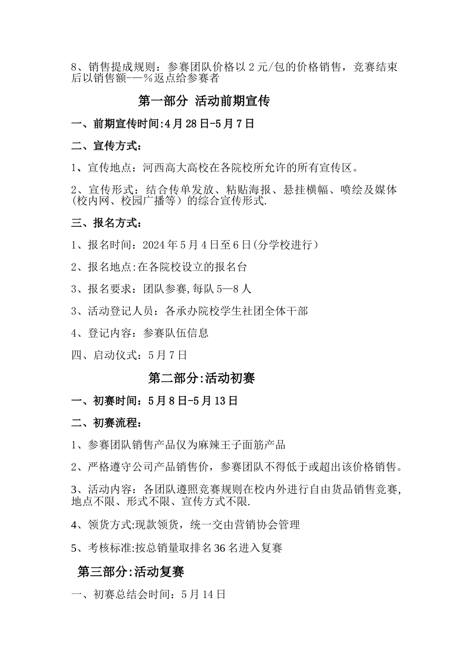 麻辣王子面筋杯营销大赛策划书-2_第2页