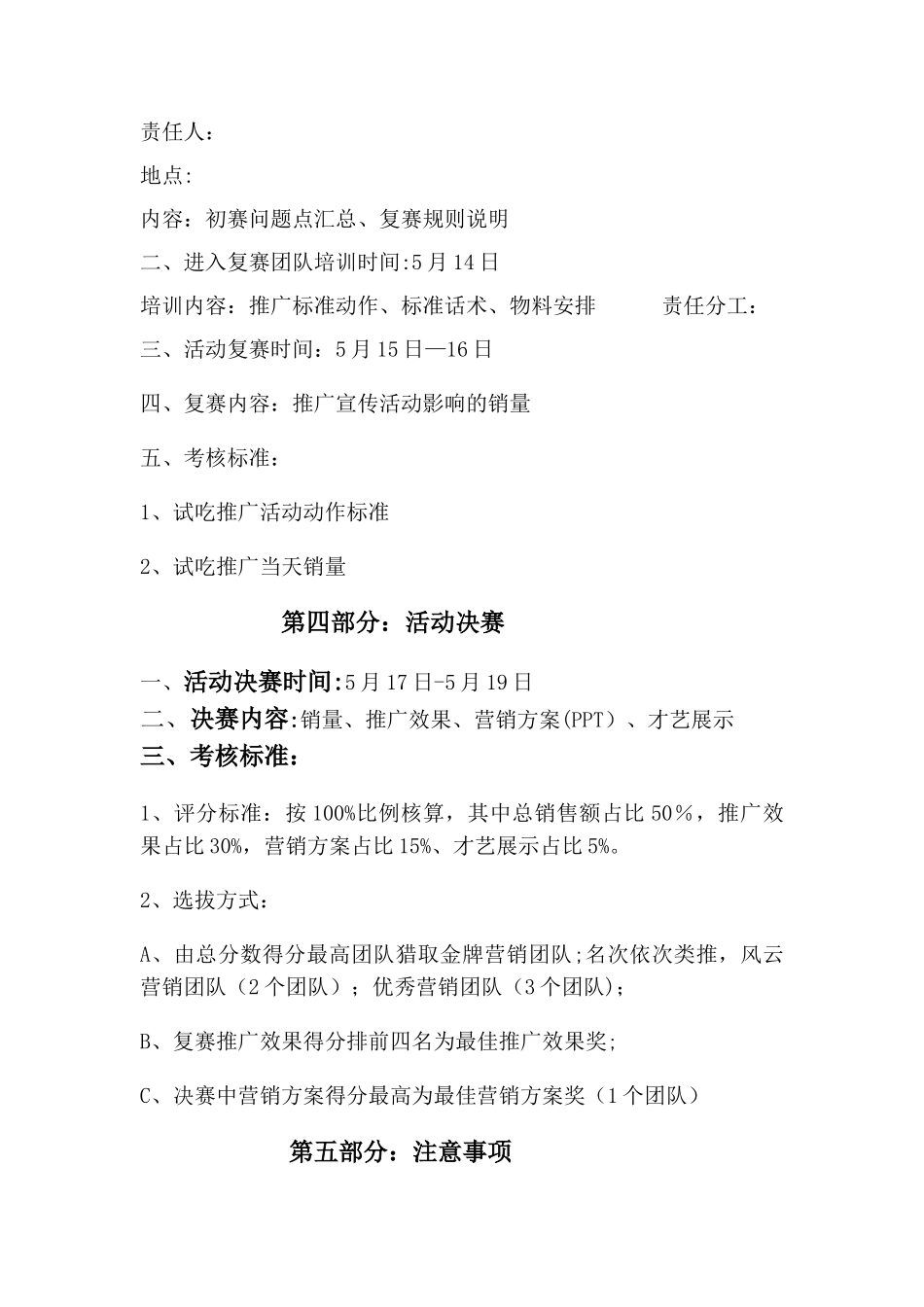 麻辣王子面筋杯营销大赛策划书-2_第3页