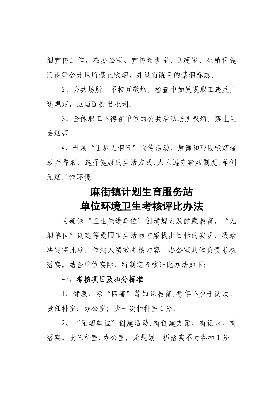 麻街镇计划生育服务站卫生管理制度22_第2页