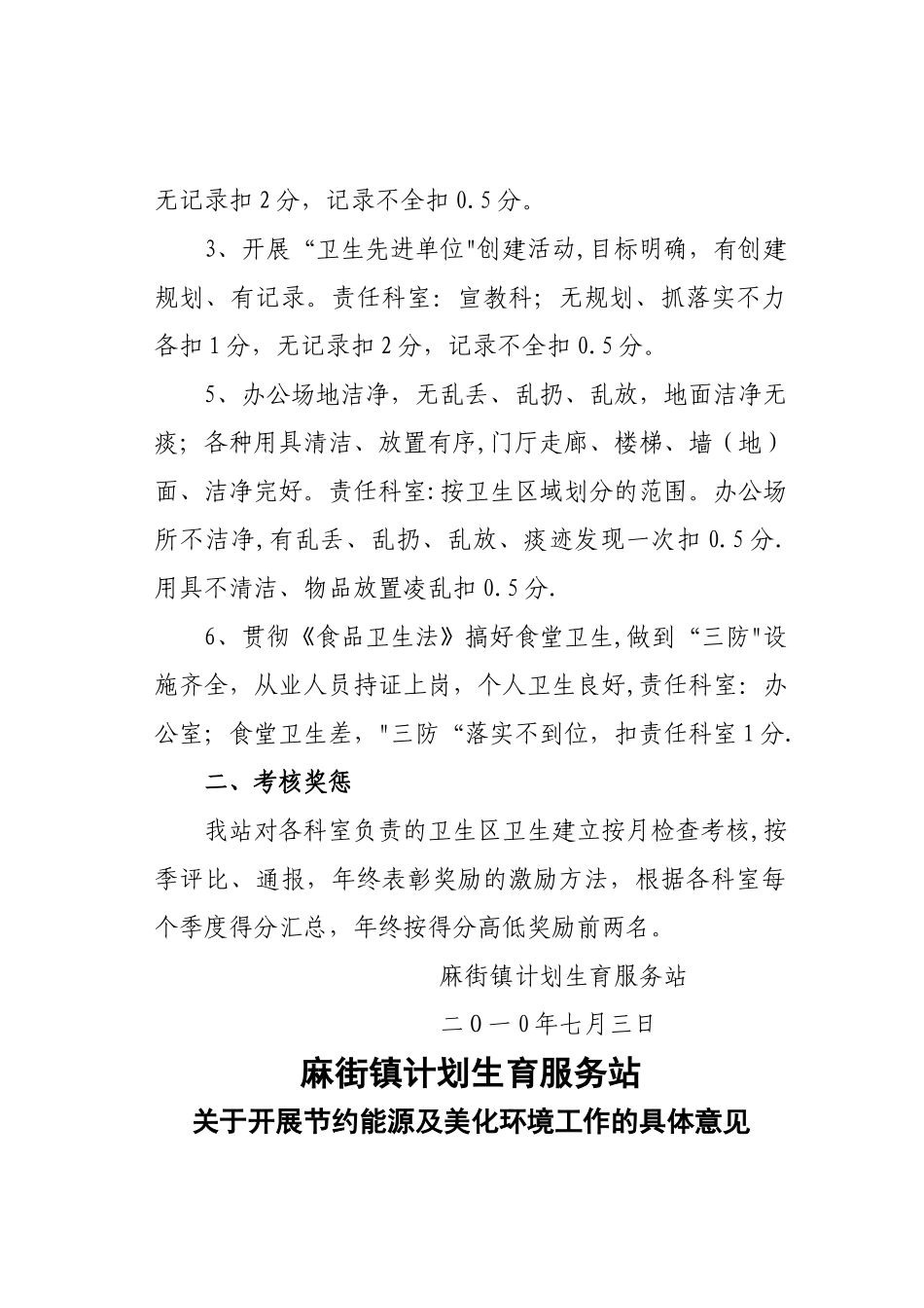 麻街镇计划生育服务站卫生管理制度22_第3页