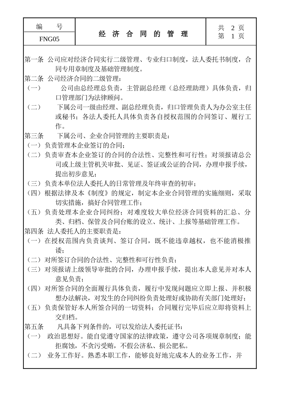 05经济合同的管理_第1页
