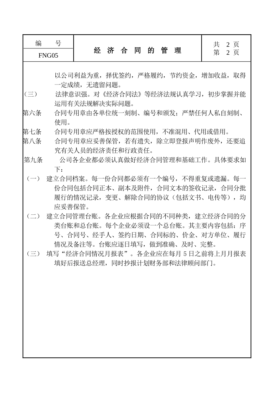 05经济合同的管理_第2页