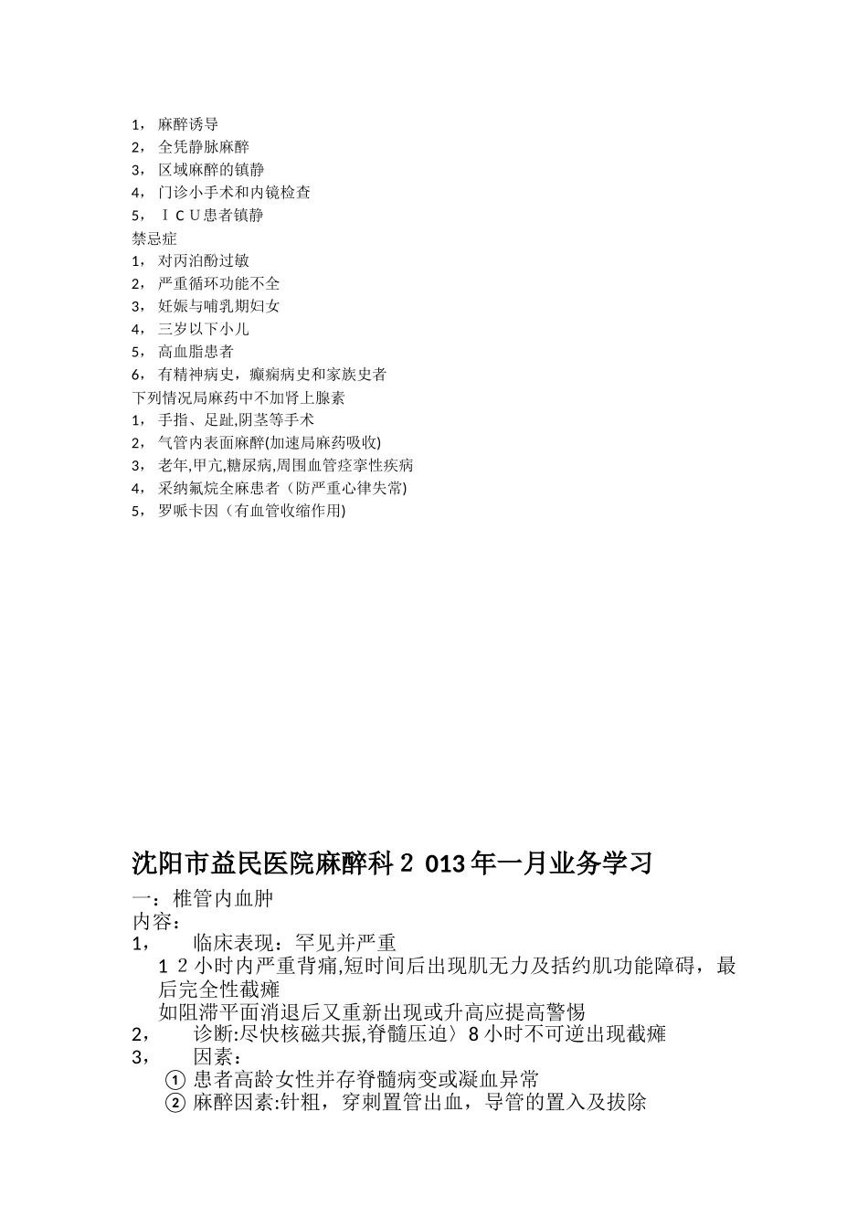 麻醉业务学习1_第2页