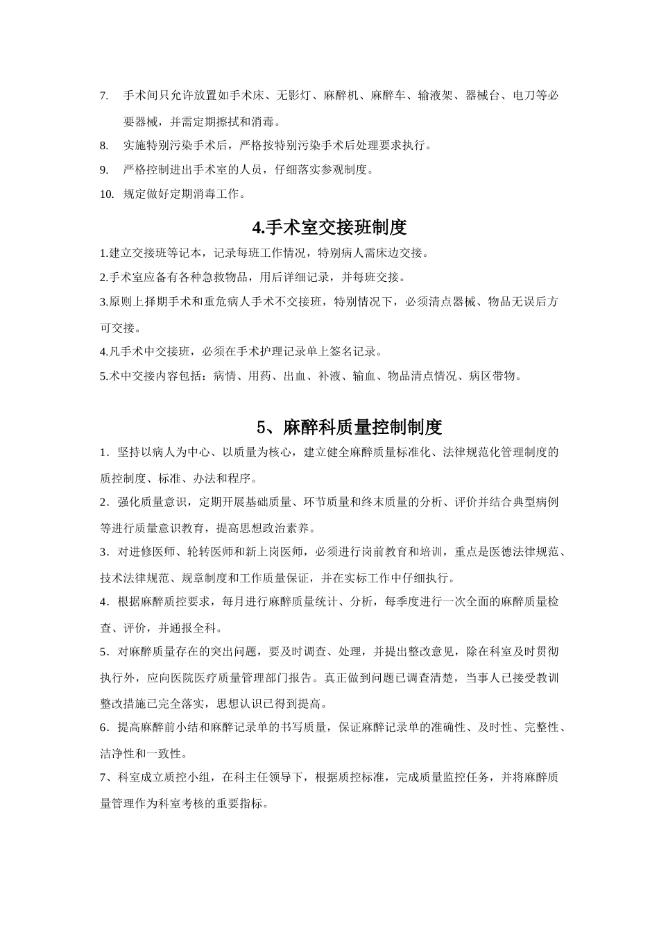 麻醉手术部制度_第2页