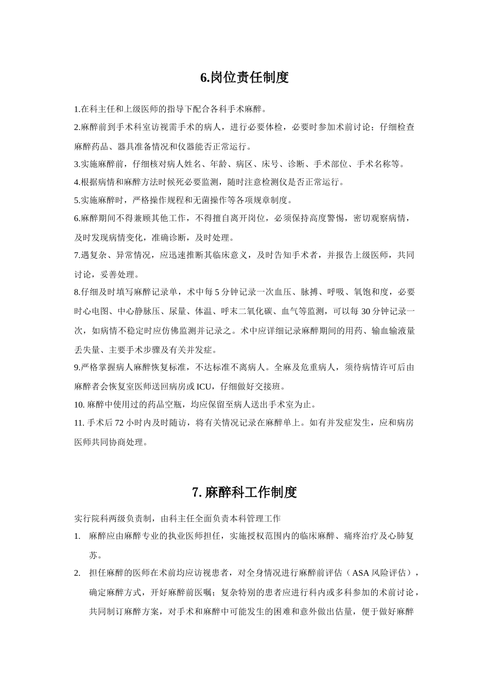 麻醉手术部制度_第3页