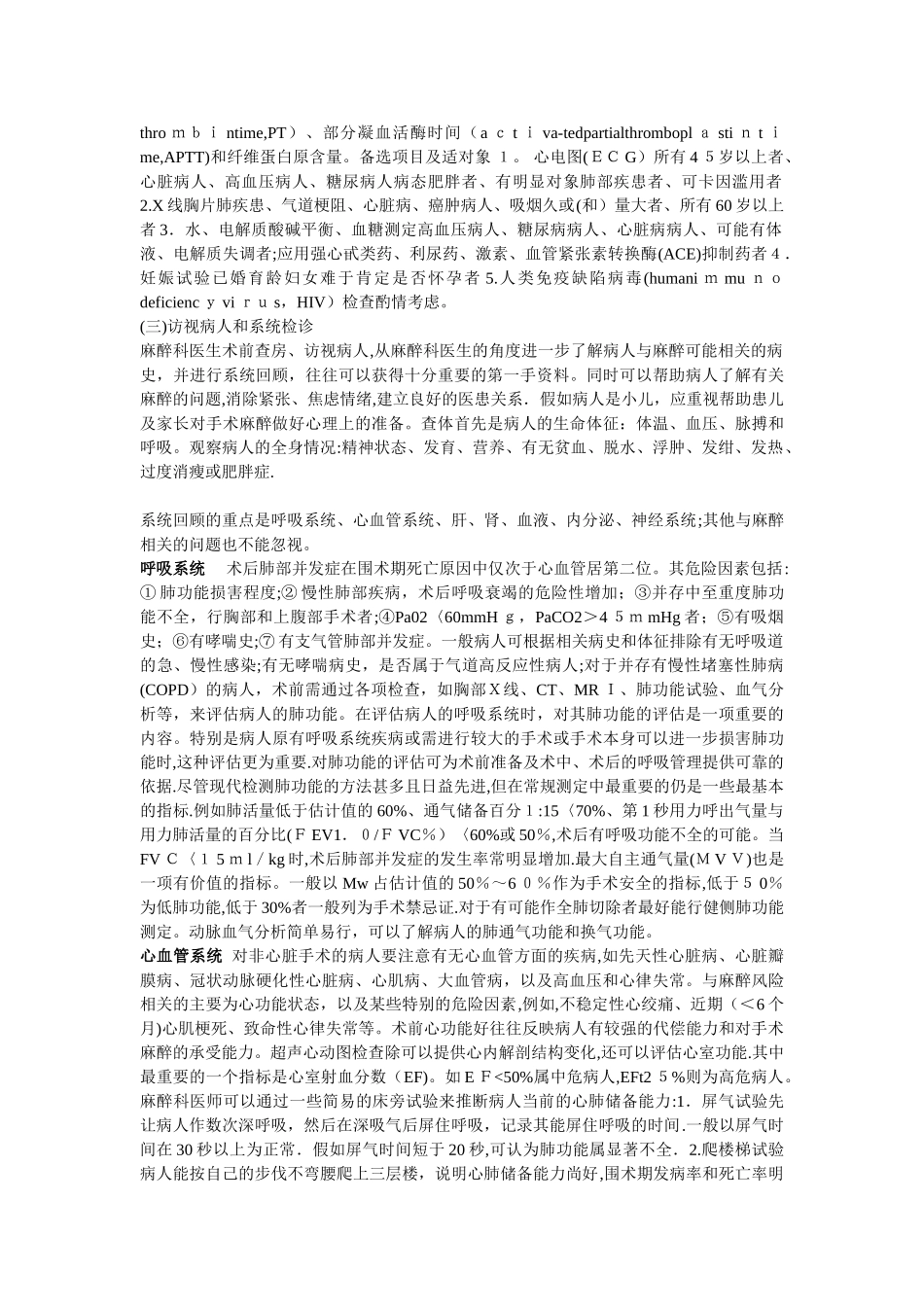 麻醉前评估-与准备_第2页