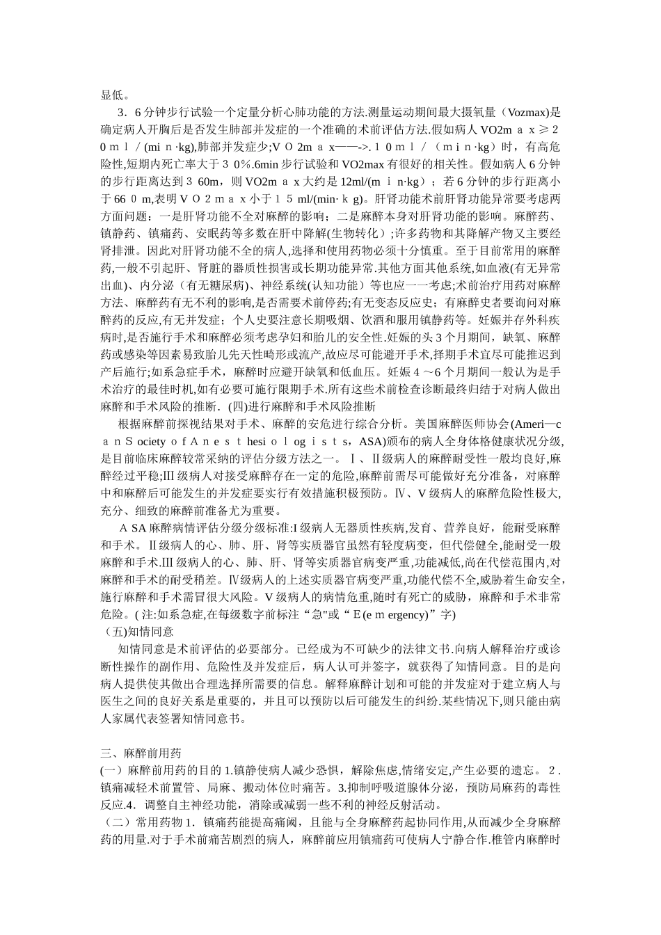 麻醉前评估-与准备_第3页