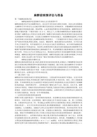 麻醉前评估-与准备