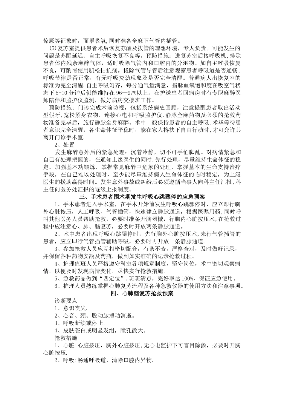 麻醉科应急预案.doc2_第2页