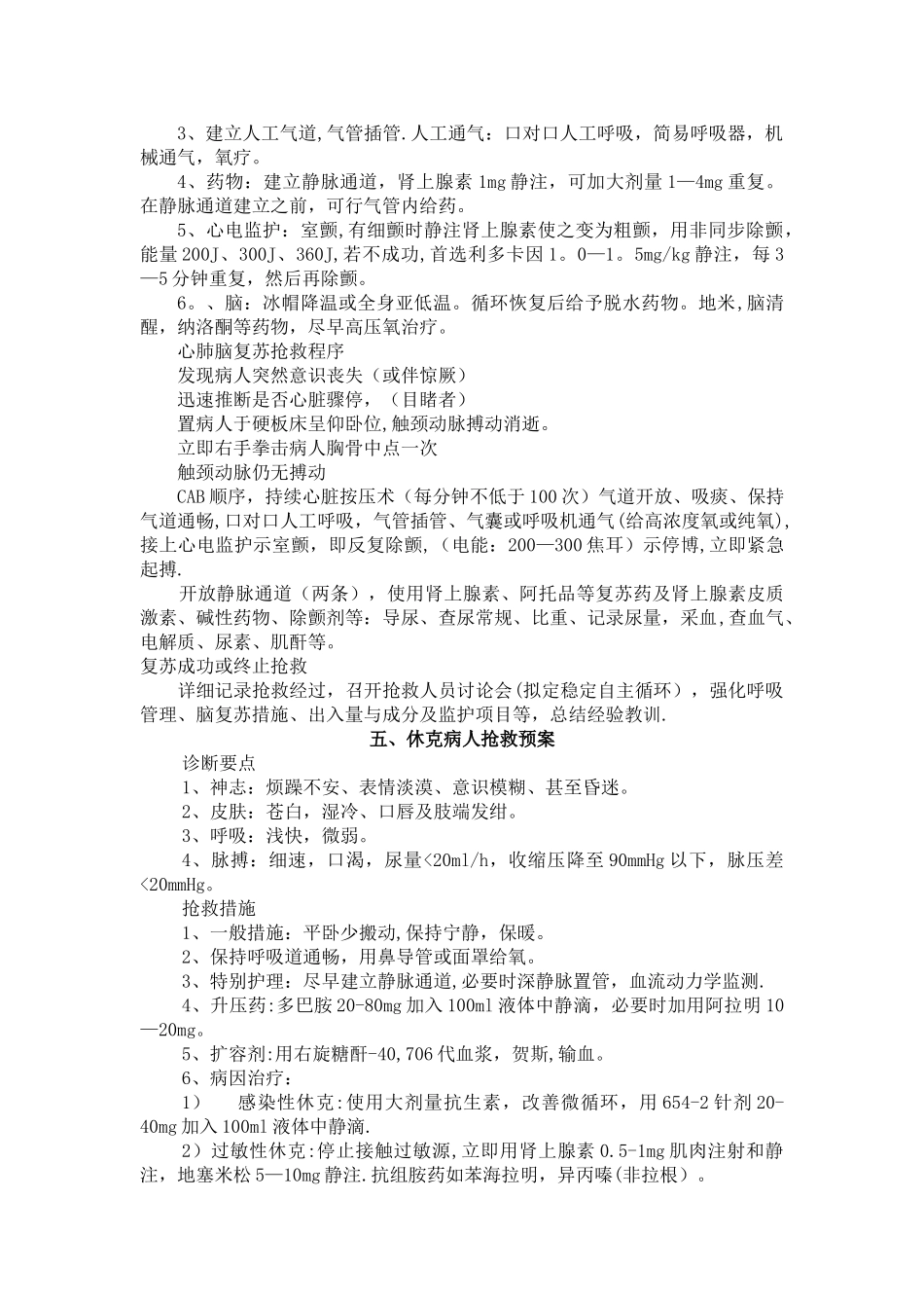 麻醉科应急预案.doc2_第3页