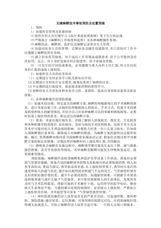 麻醉科应急预案.doc2