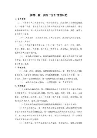 麻醉精神药品三级、五专管理制度和流程