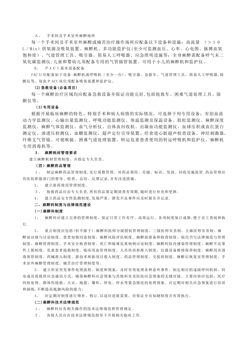 麻醉科质量控制专家共识_第2页