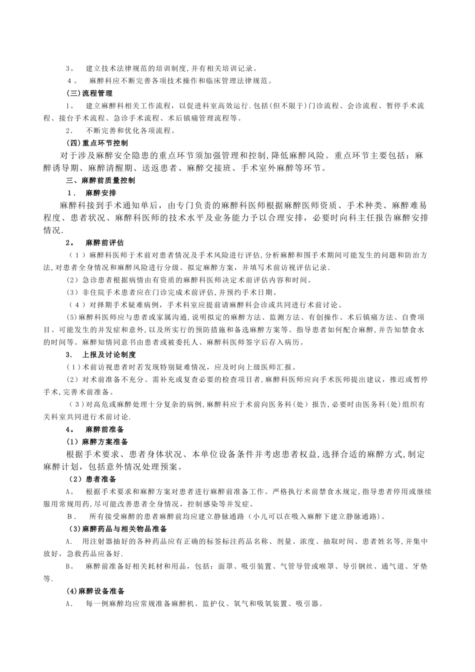 麻醉科质量控制专家共识_第3页