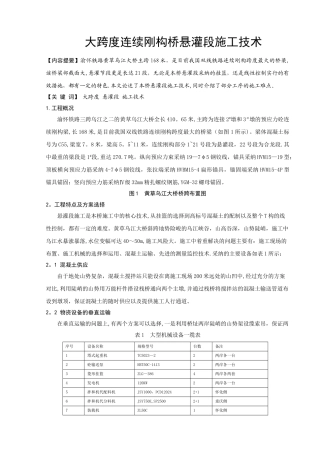黄乌大桥悬灌段施工技术