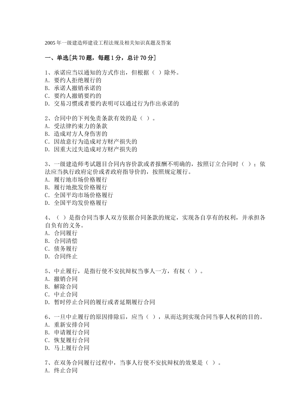 05年法规真题_第1页