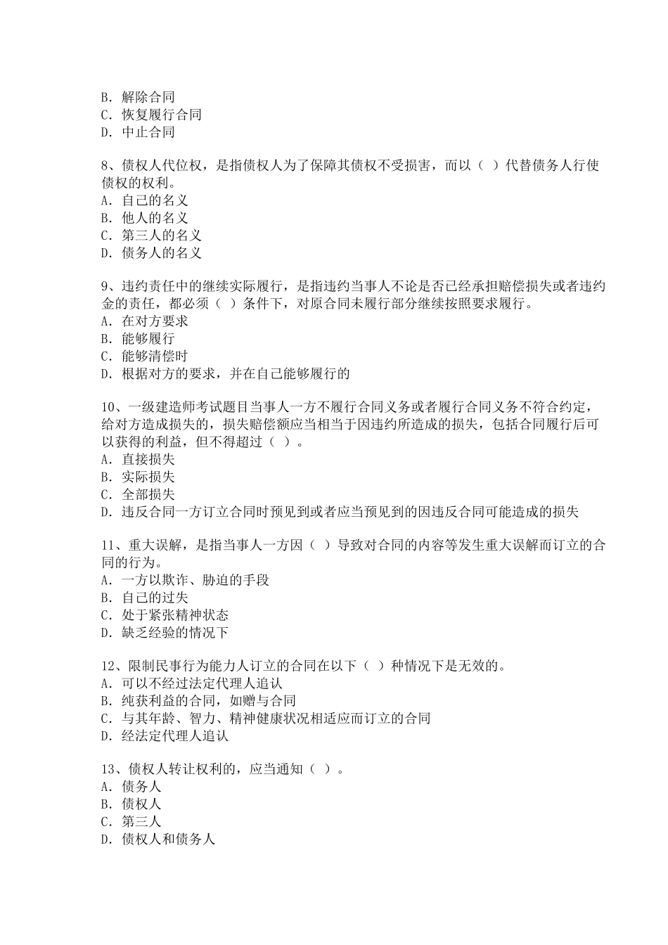 05年法规真题_第2页