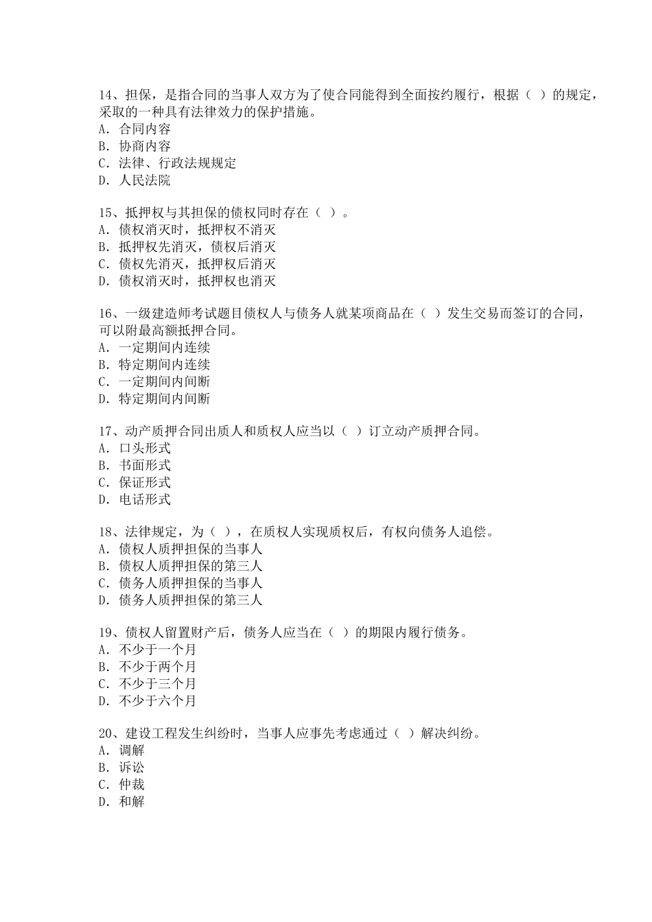 05年法规真题_第3页