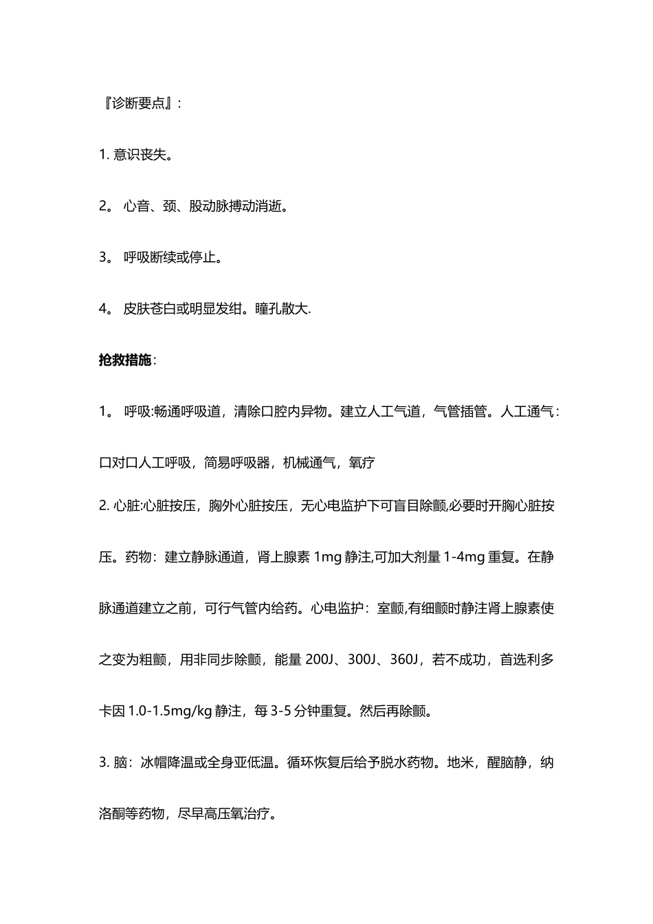 麻醉科应急预案_第2页