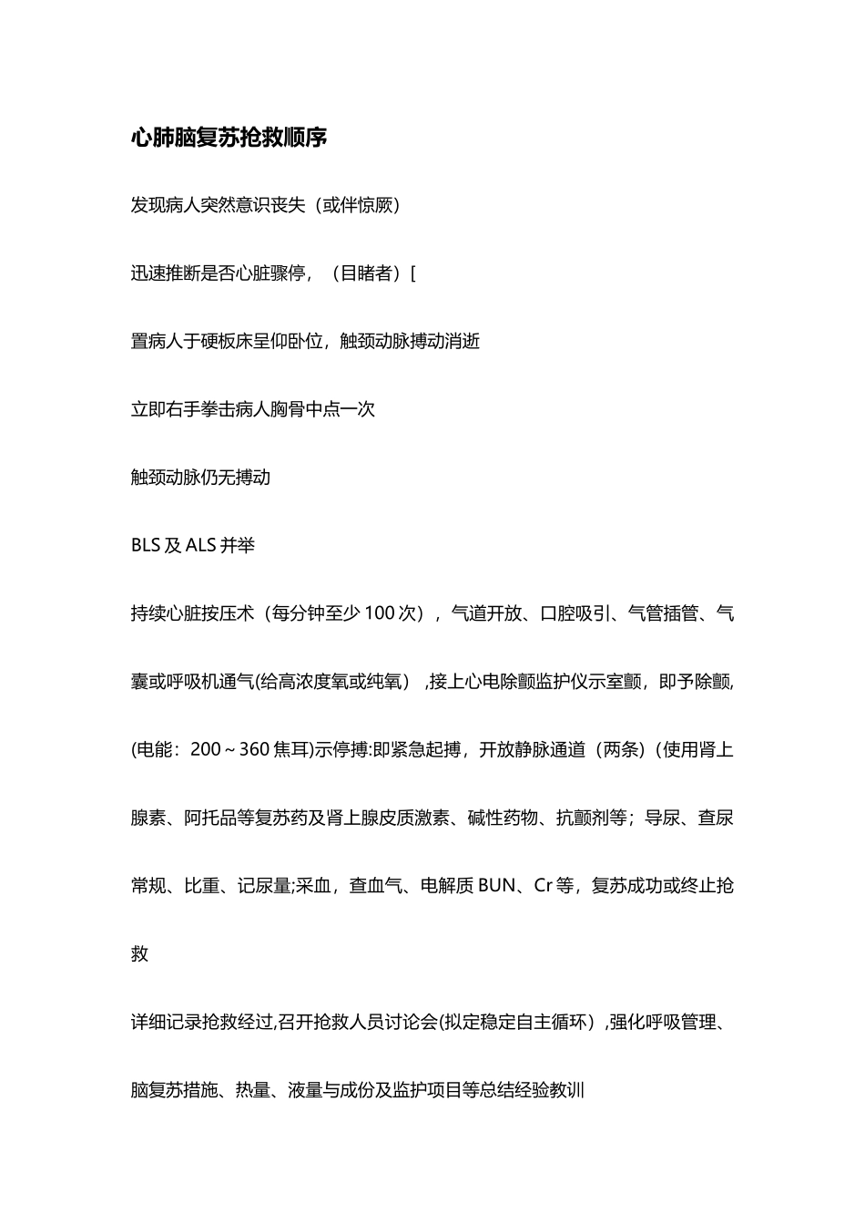 麻醉科应急预案_第3页