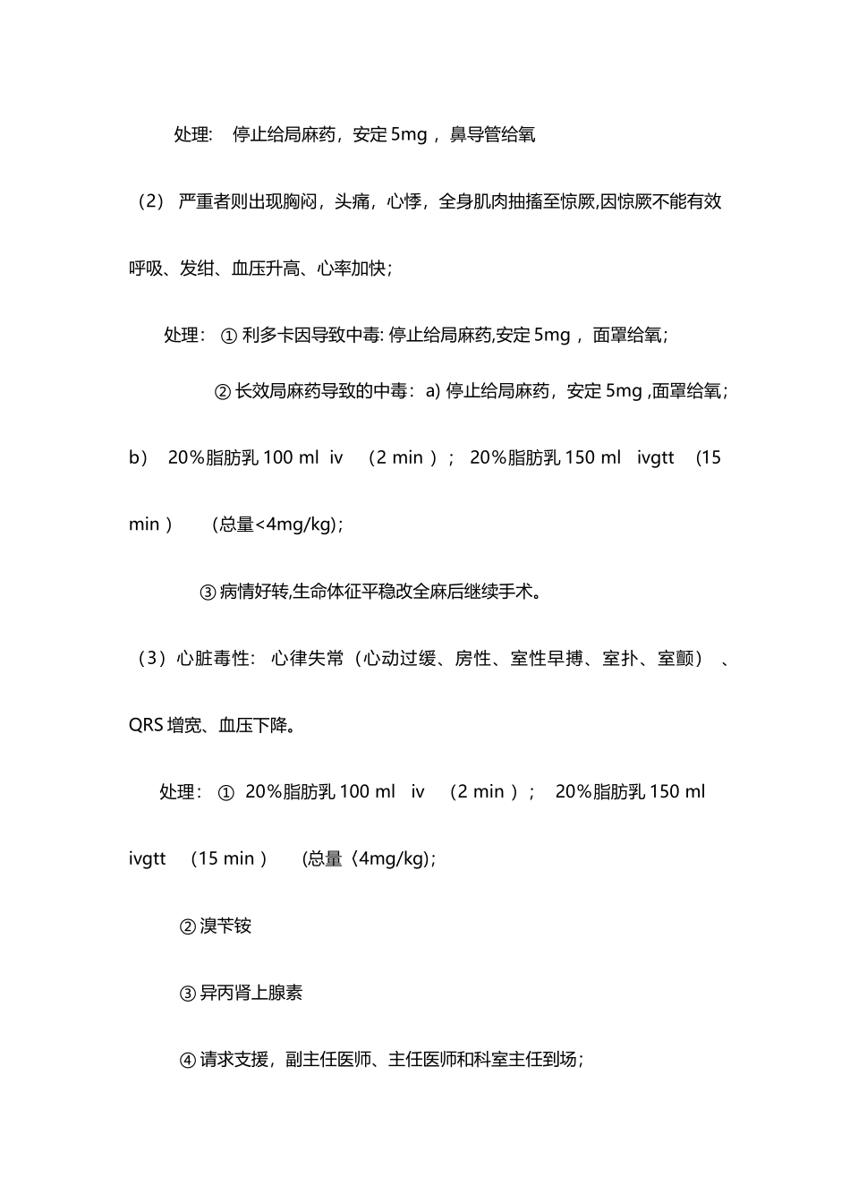 麻醉科应急预案_第2页