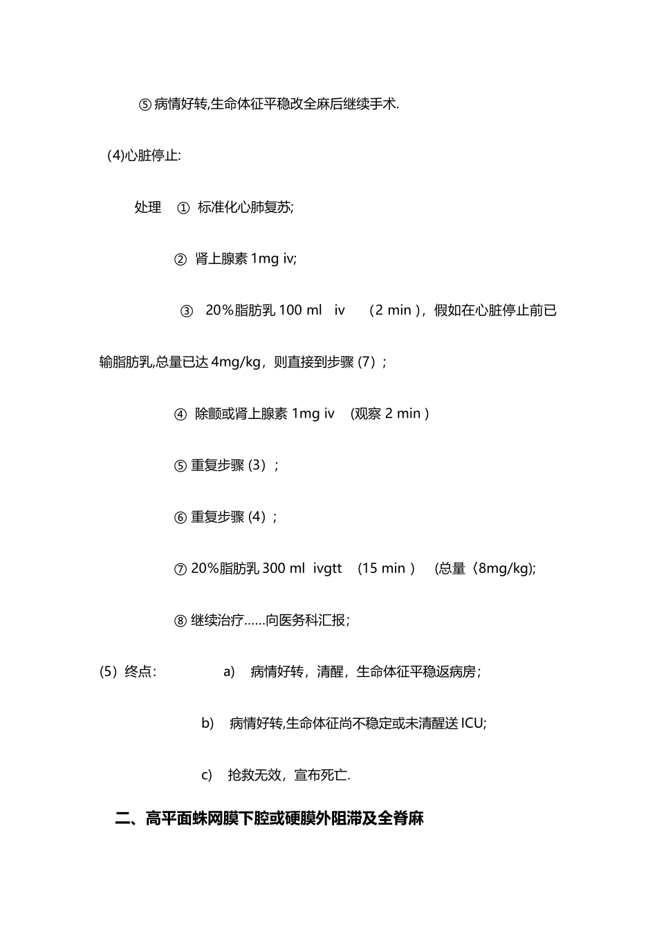 麻醉科应急预案_第3页