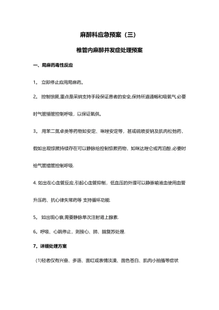 麻醉科应急预案