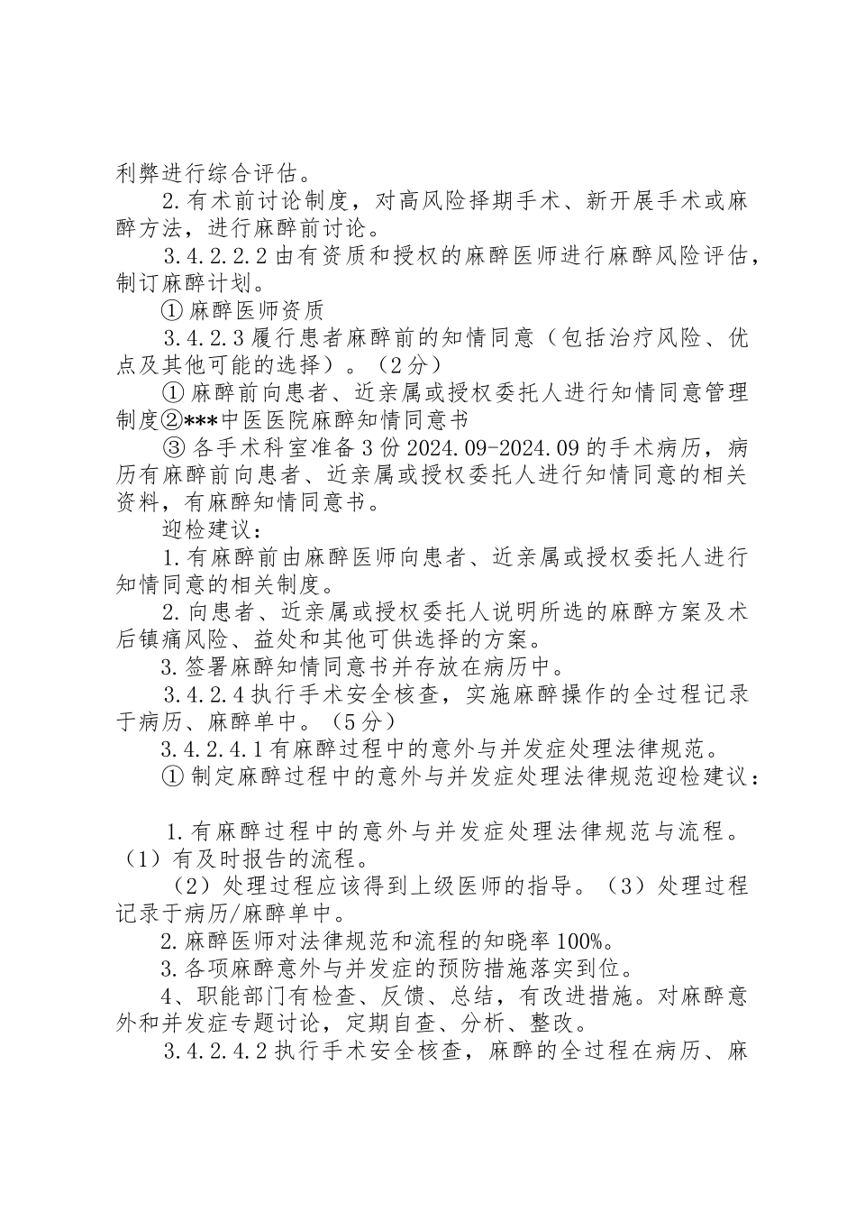 麻醉科目标管理书_第2页