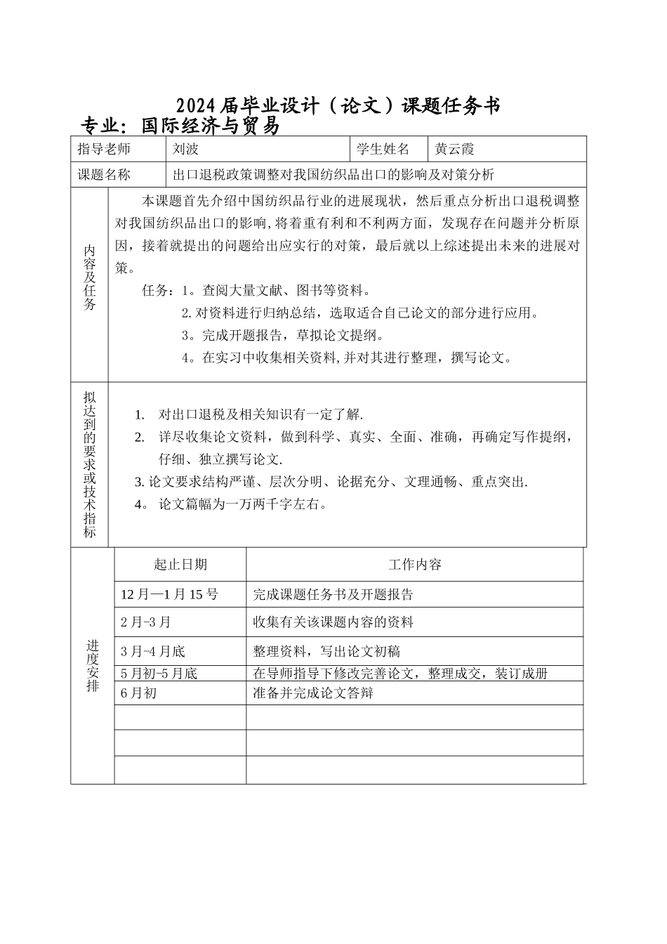 黄云霞---毕业论文_第2页