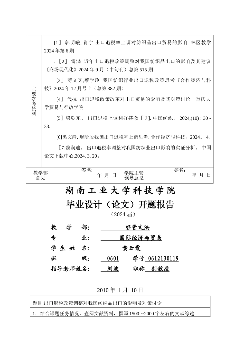 黄云霞---毕业论文_第3页