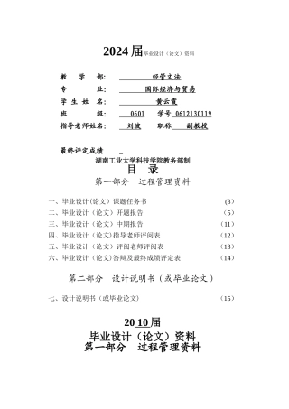 黄云霞---毕业论文