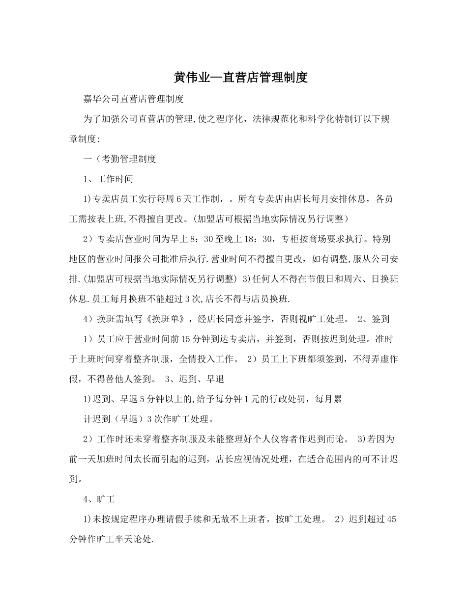 黄伟业—直营店管理制度_第1页
