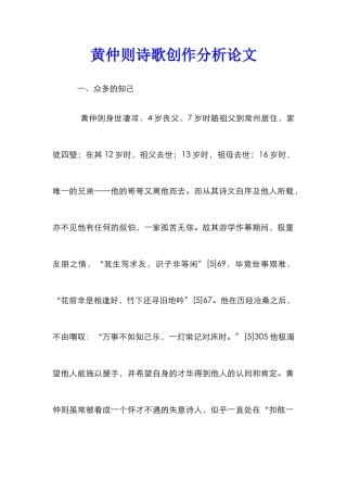 黄仲则诗歌创作分析论文