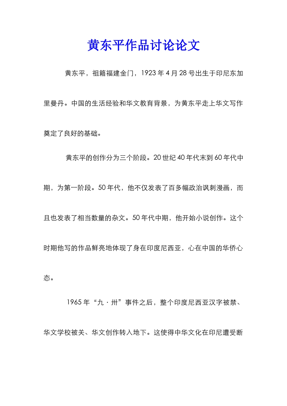 黄东平作品研究论文_第1页