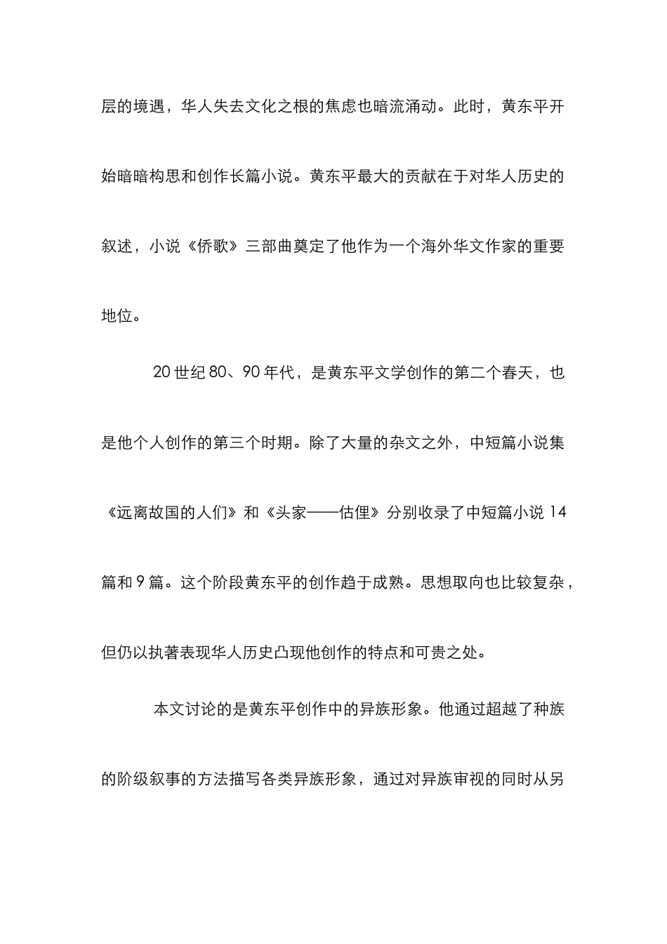 黄东平作品研究论文_第2页