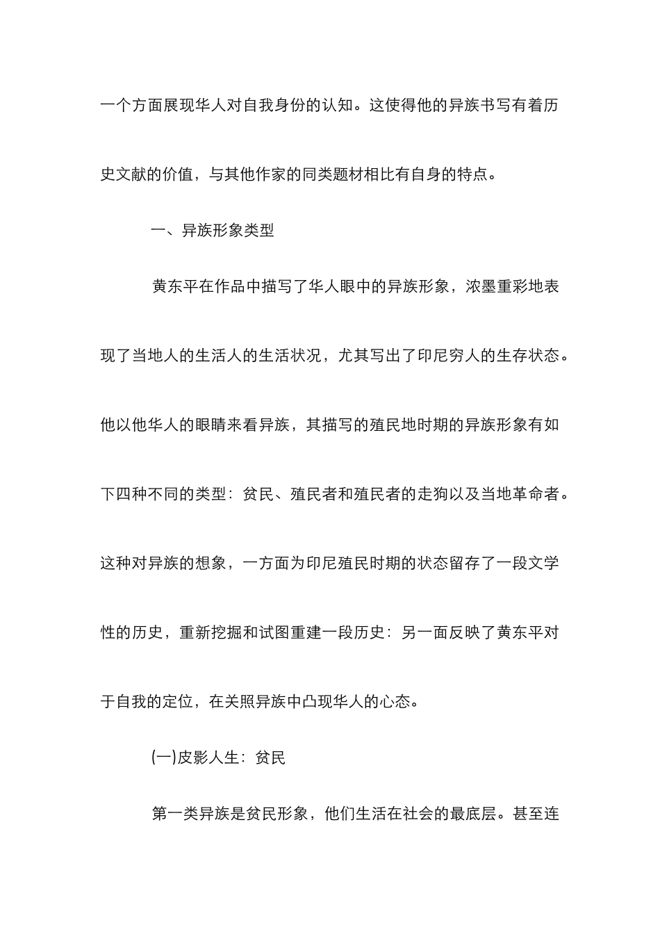 黄东平作品研究论文_第3页