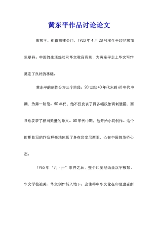 黄东平作品研究论文