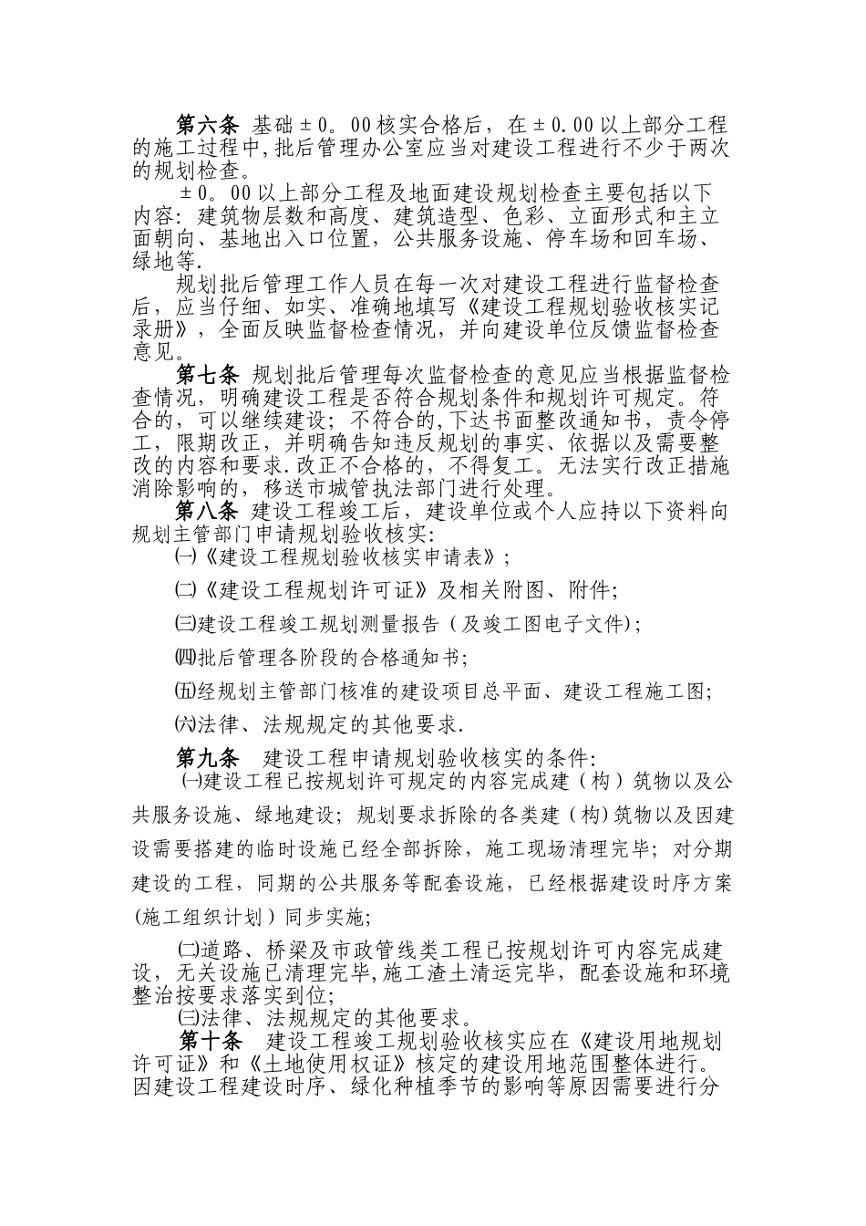 黄冈市建设工程规划批后管理办法-_第2页