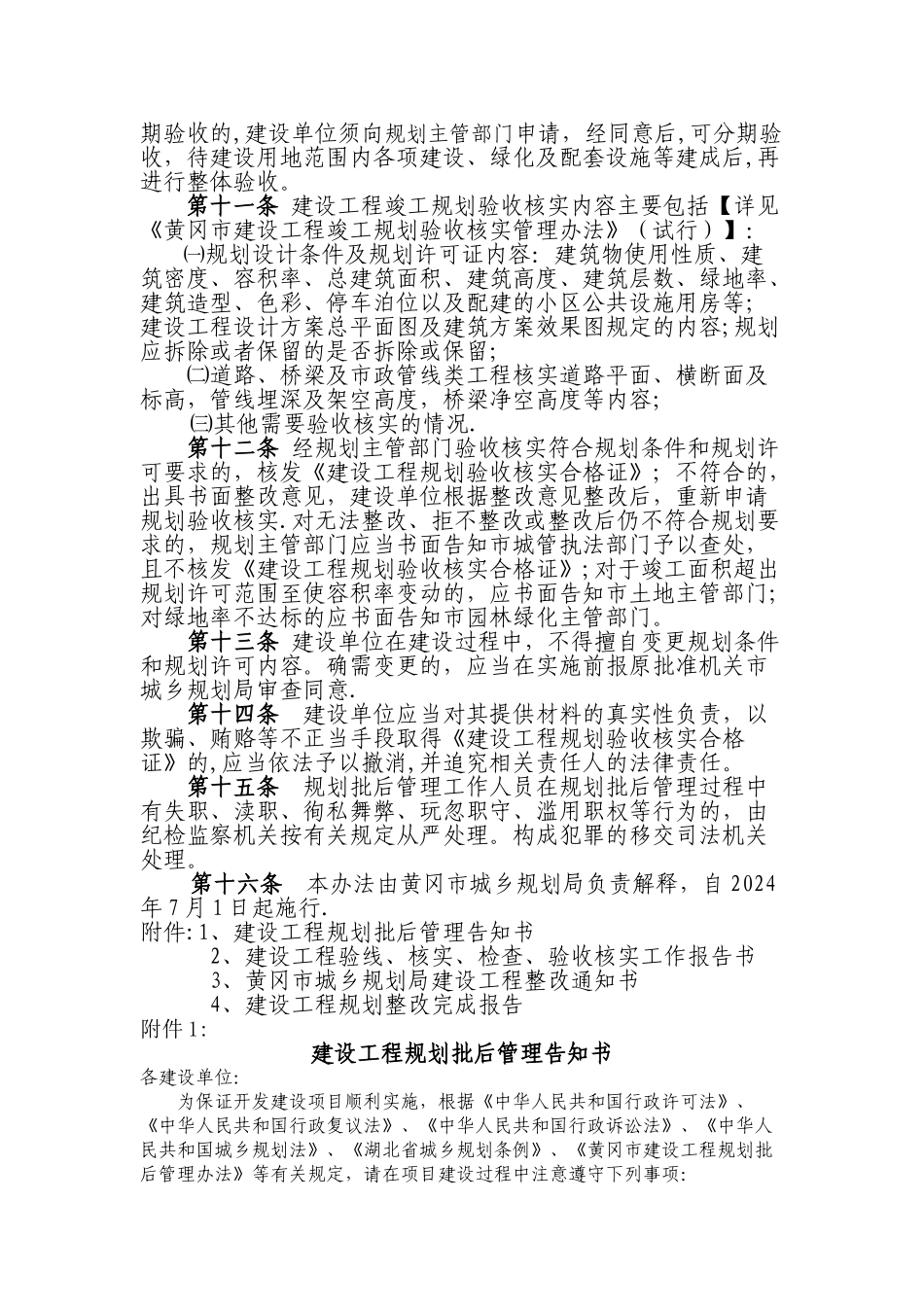 黄冈市建设工程规划批后管理办法-_第3页