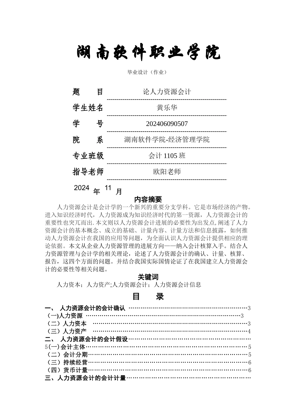 黄乐华-毕业论文_第1页