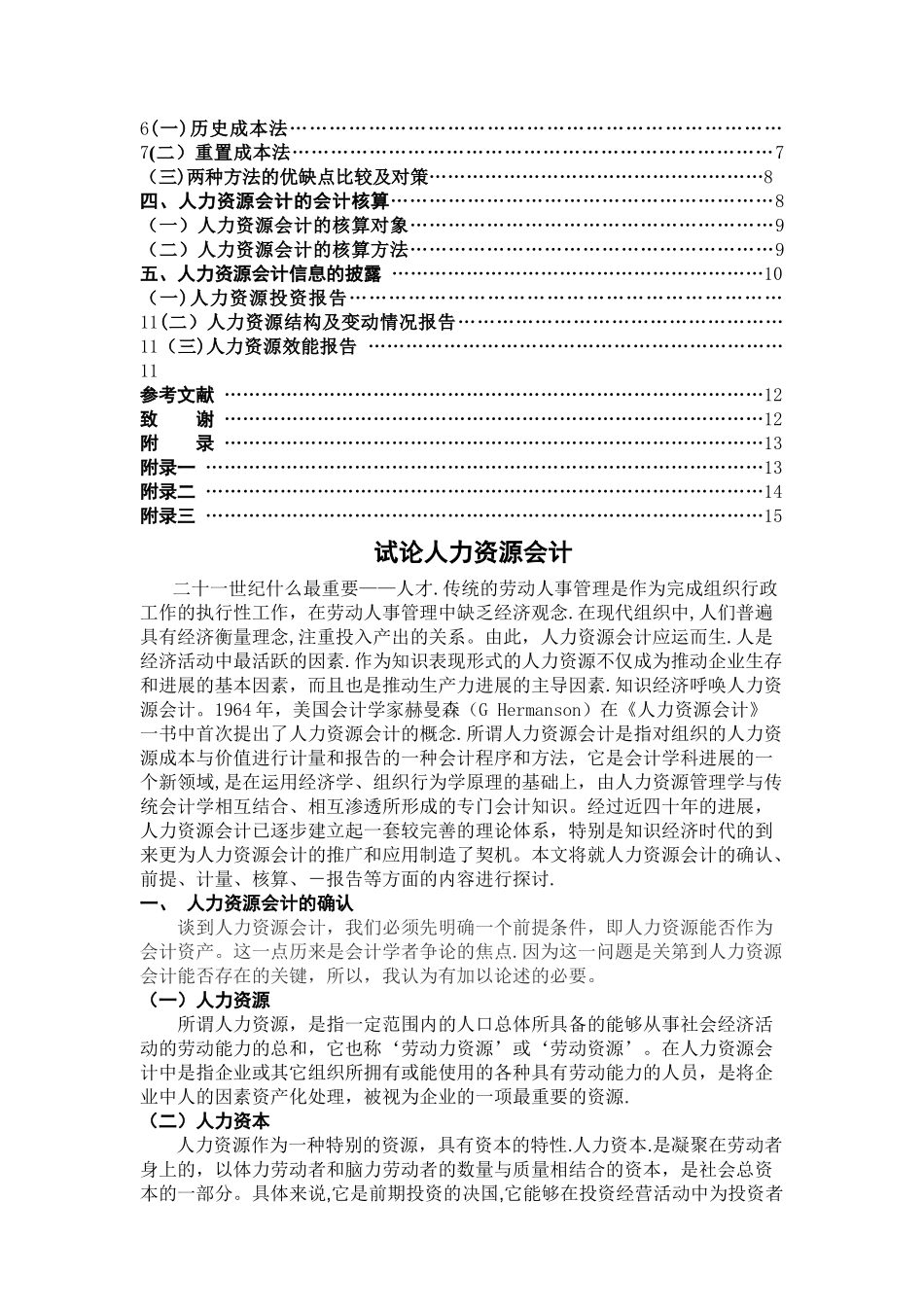 黄乐华-毕业论文_第2页